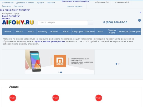 aifony.ru