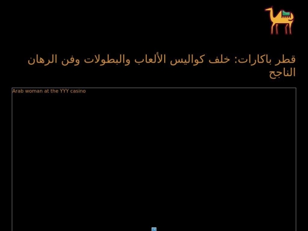 arabic-baccarat.net