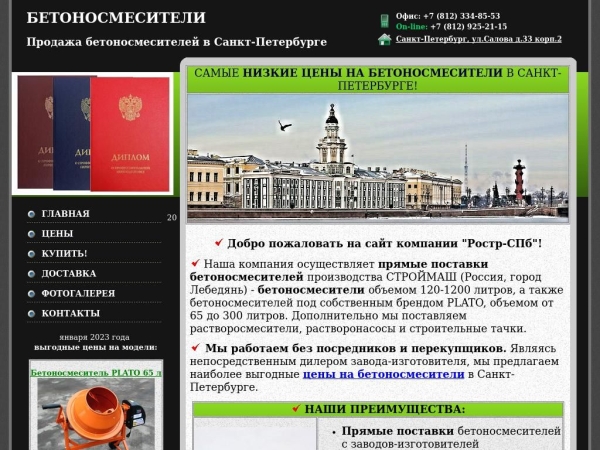 betonmes.ru