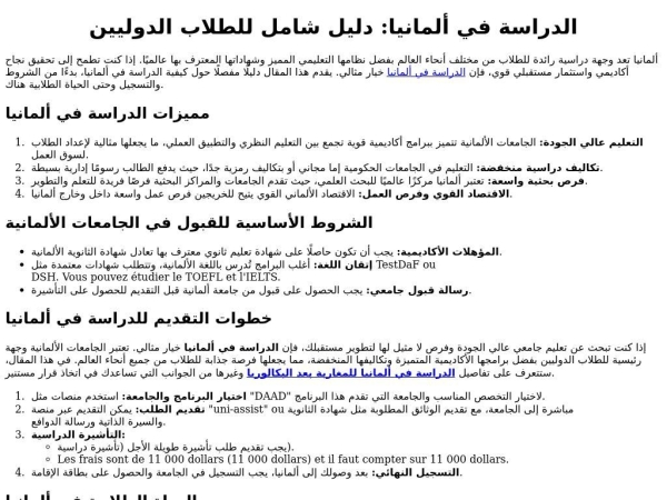 dirassa-fi-almania.neocities.org