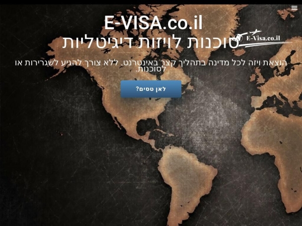 e-visa.co.il